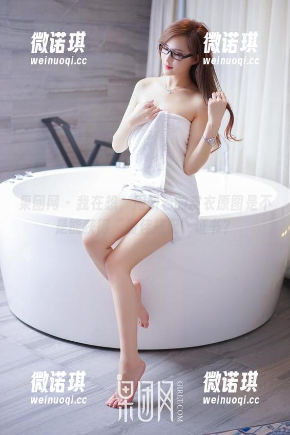 果团网 - 我在想，周妍希的皮衣原图是不是能获得“最佳搭配”证书？